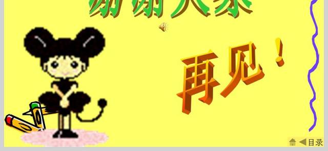  7的乘法口诀PPT模板