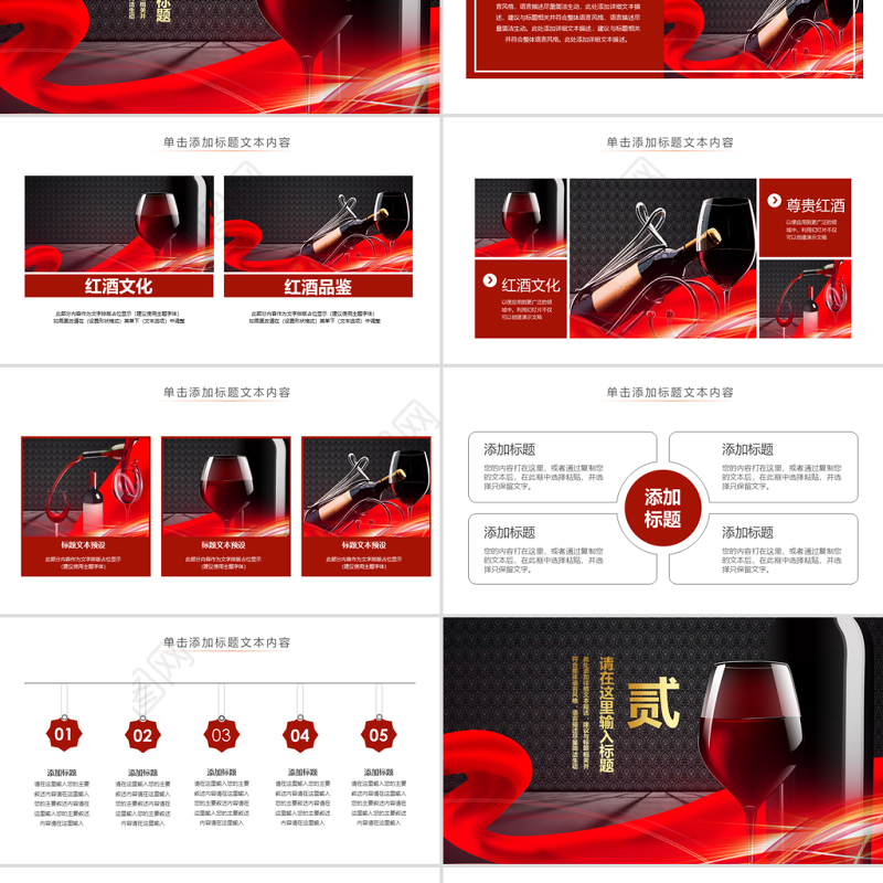 原创高档尊贵红酒文化红酒品鉴红酒酿造PPT模板-版权可商用