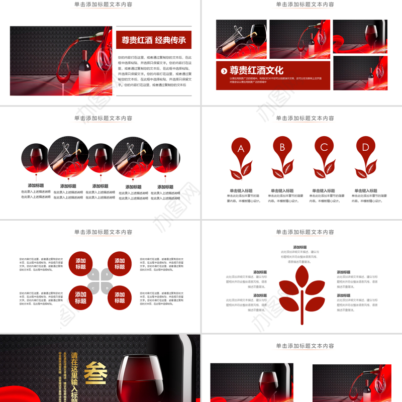 原创高档尊贵红酒文化红酒品鉴红酒酿造PPT模板-版权可商用