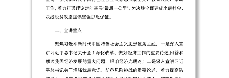 2021关于“理论宣讲进基层”活动方案