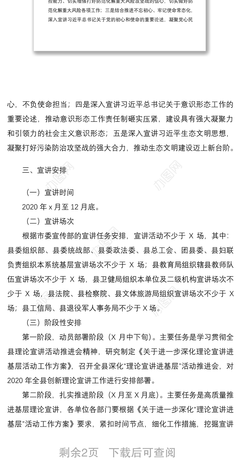 2021关于“理论宣讲进基层”活动方案