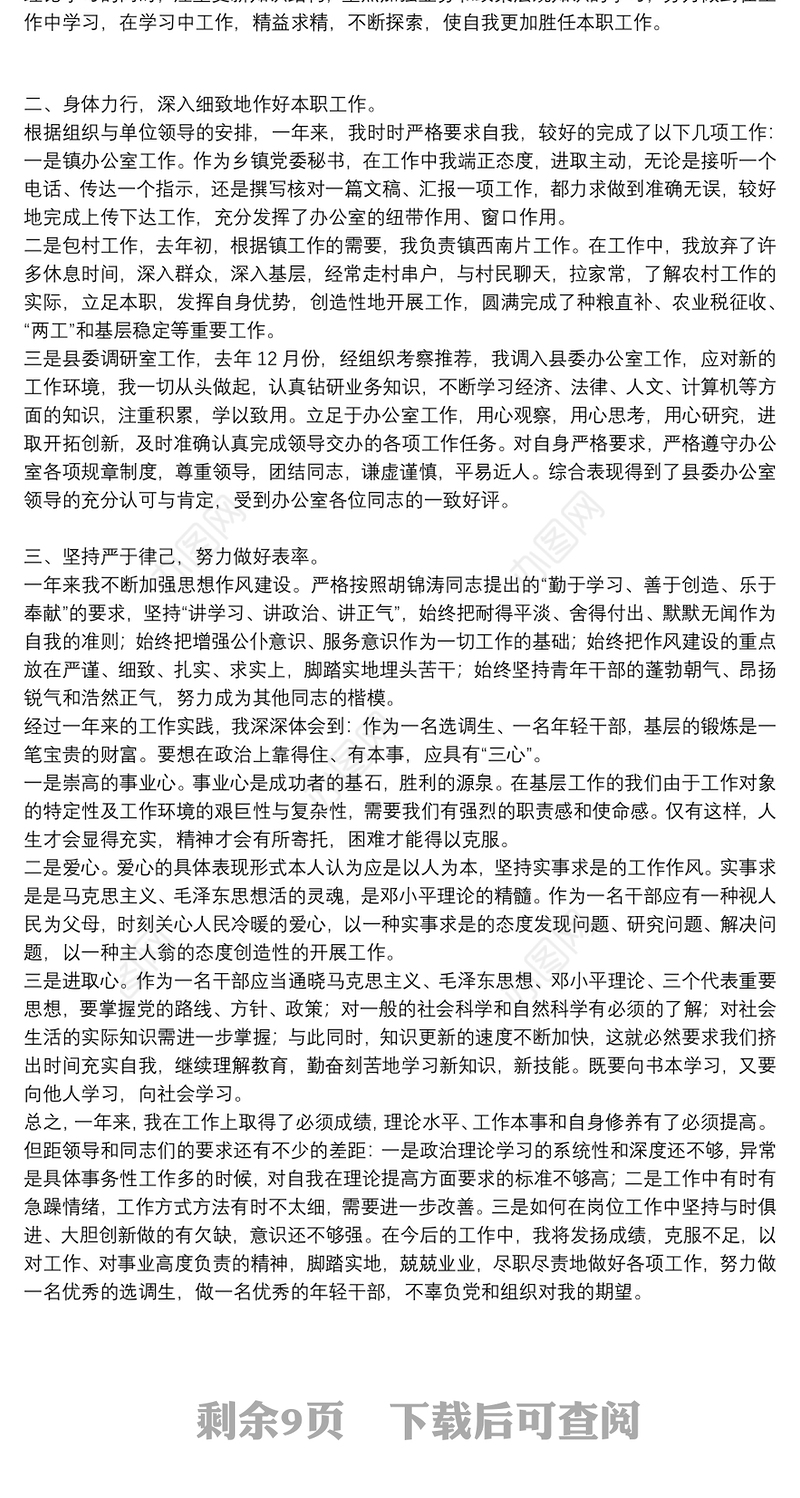 机关单位思想政治工作总结八篇
