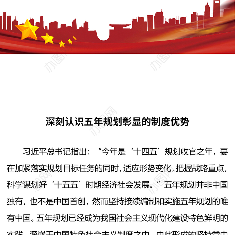大气精美深刻认识五年规划彰显的制度优势PPT十五五主题课件(讲稿)