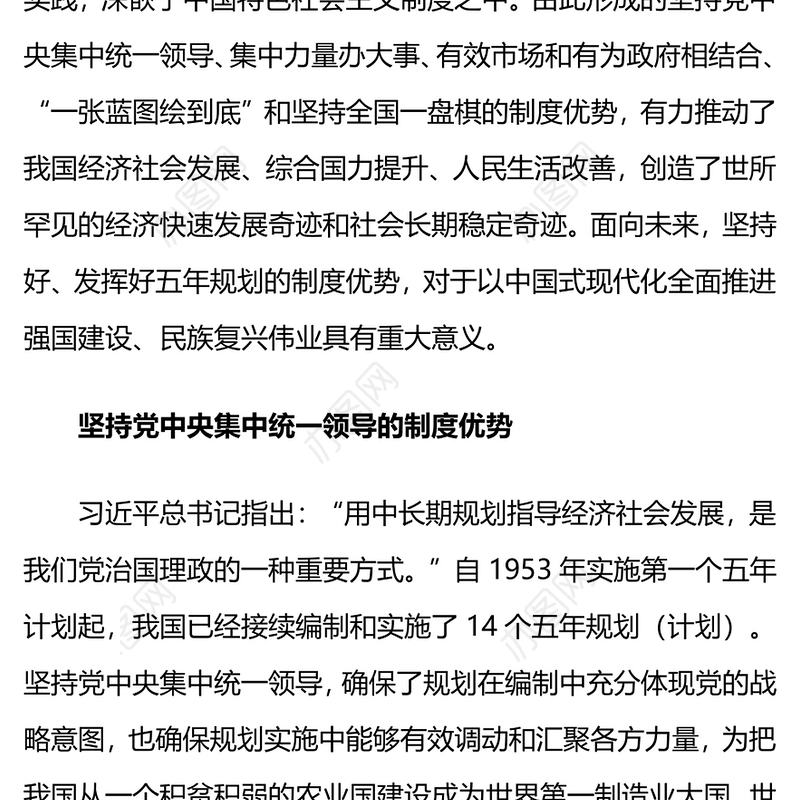 大气精美深刻认识五年规划彰显的制度优势PPT十五五主题课件(讲稿)