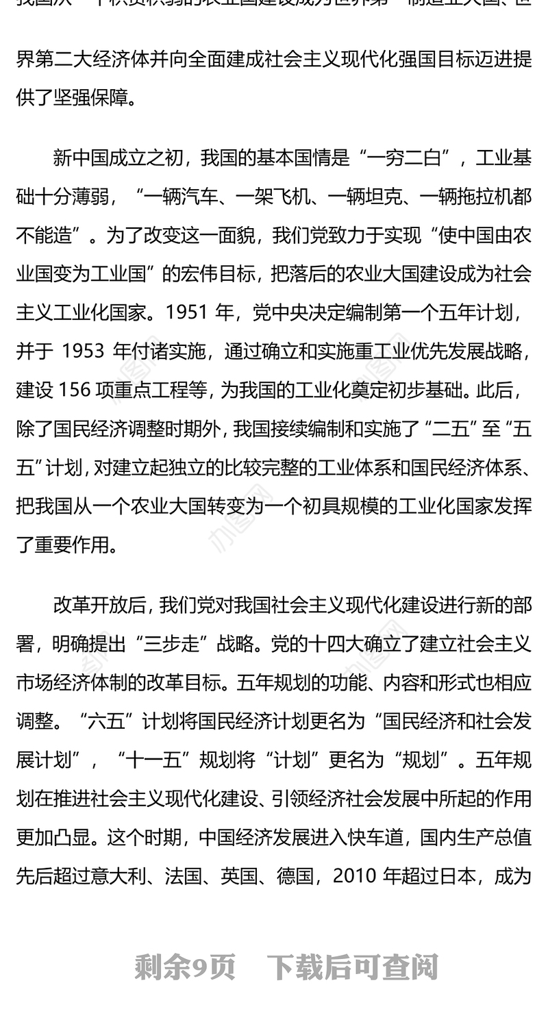 大气精美深刻认识五年规划彰显的制度优势PPT十五五主题课件(讲稿)