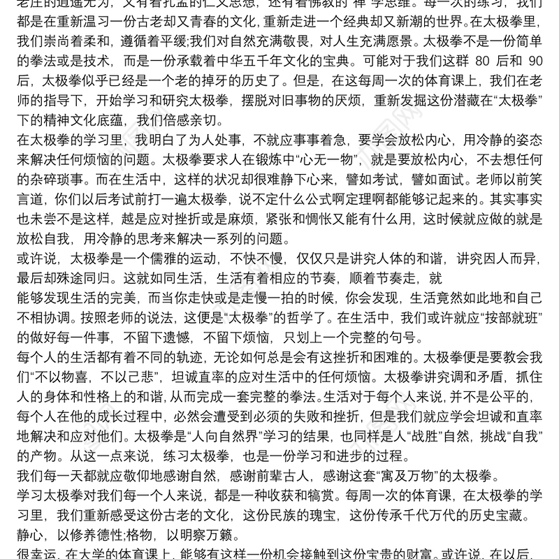 体育课心得体会 体育课心得体会1500字