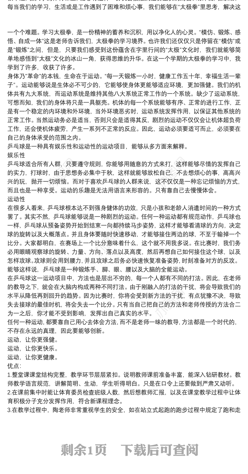 体育课心得体会 体育课心得体会1500字