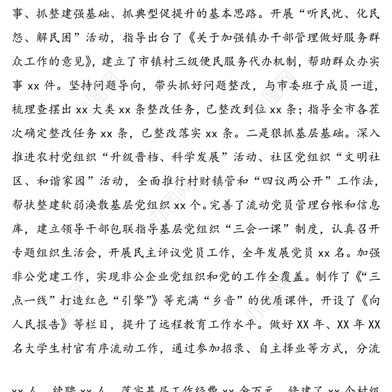 履行主体责任述职报告(3篇)(领导干部抓基层党建工作履行第一责任人责任述职报告)