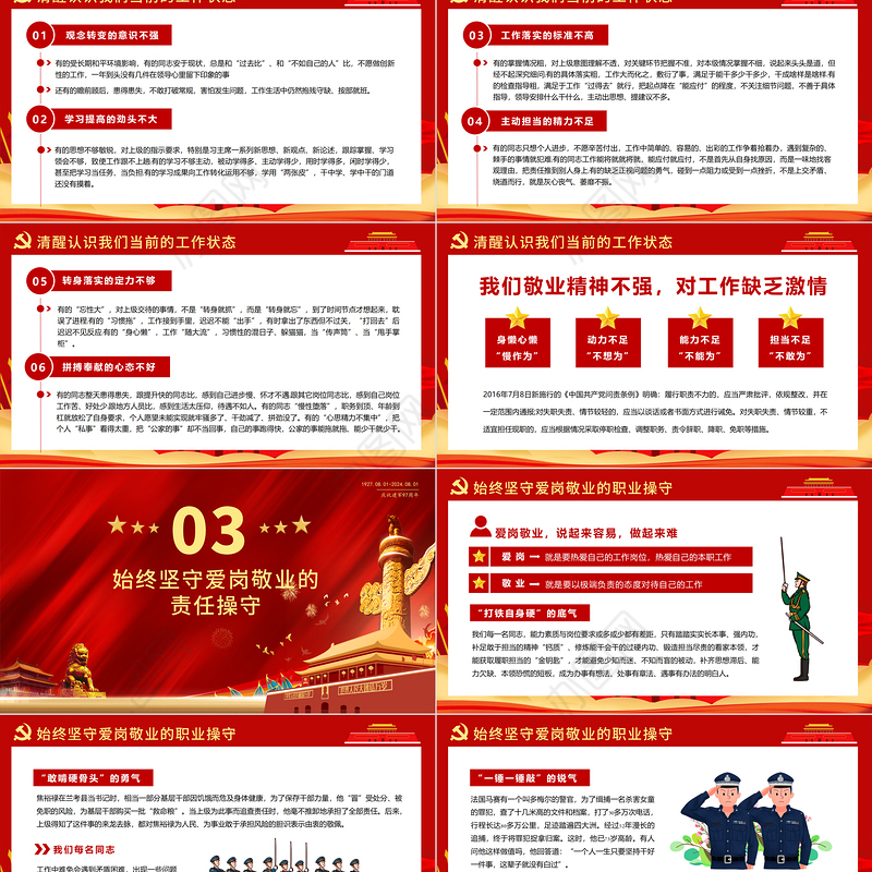 把忠诚镌刻在岗位上PPT红色精美建军97周年党课