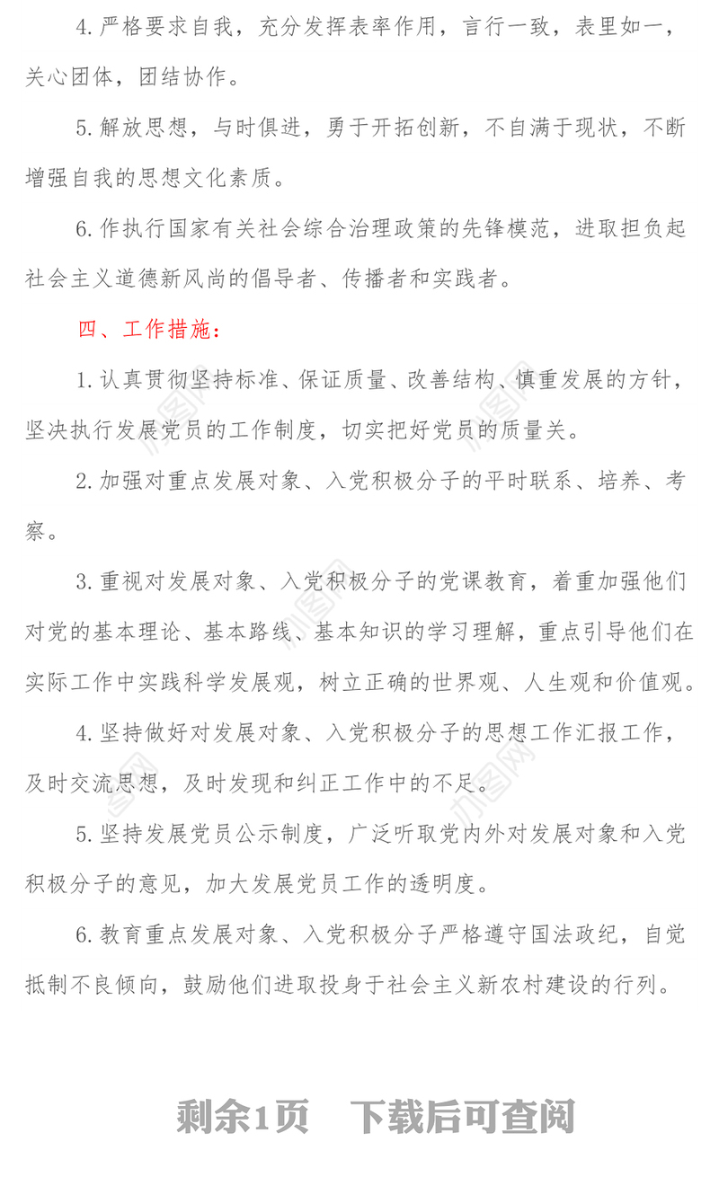 2021年发展党员工作计划