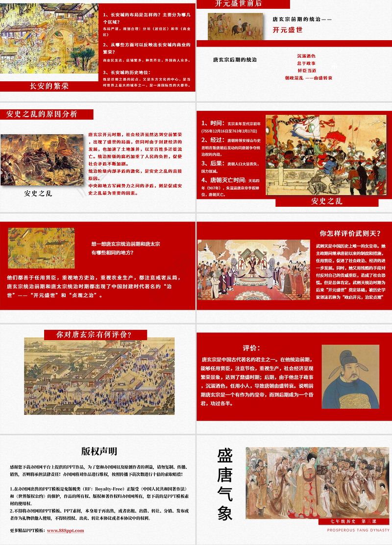 七年级下册历史课件盛唐气象PPT模板