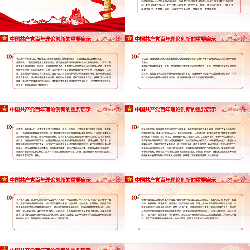 坚持理论创新PPT大气简洁中国共产党百年奋斗的重要历史经验十个坚持专题党课课件