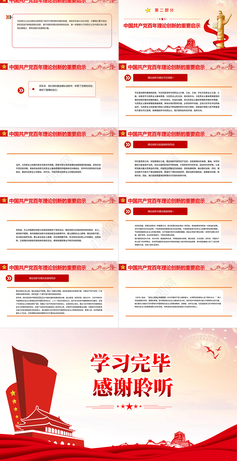 坚持理论创新PPT大气简洁中国共产党百年奋斗的重要历史经验十个坚持专题党课课件