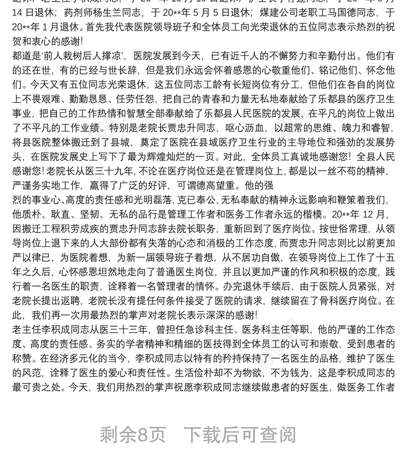 退休教师会议校长致辞稿范例模板