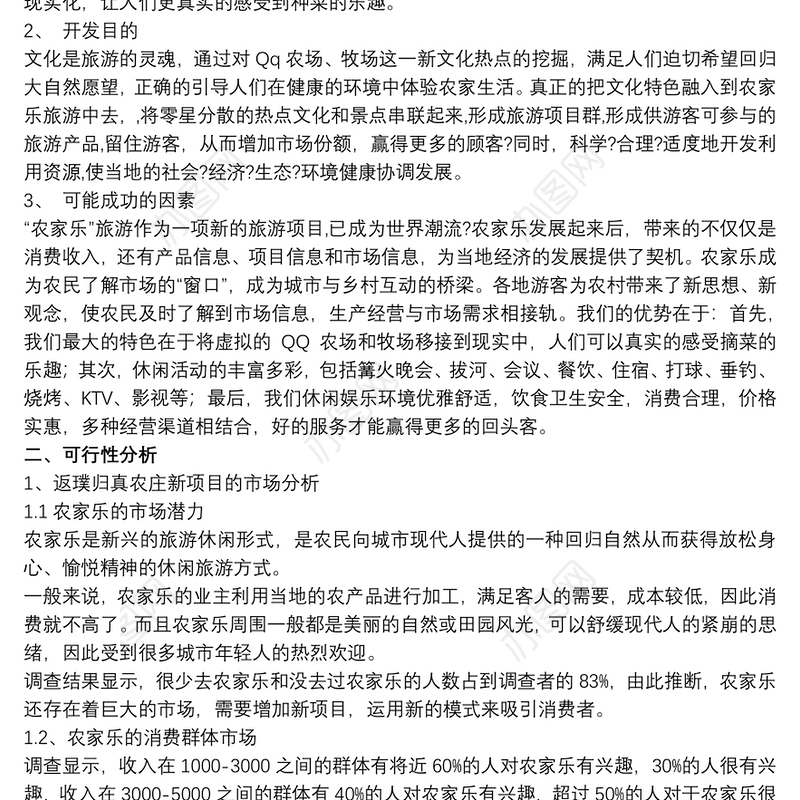 2021新产品项目开发企划书_新产品项目开发策划书