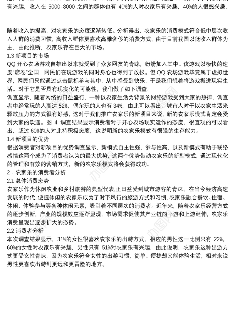 2021新产品项目开发企划书_新产品项目开发策划书