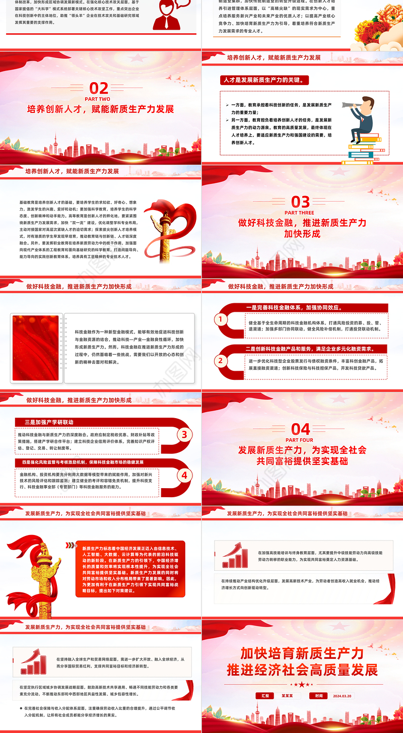 精美党政风2024两会系列评论课件模板加快培育新质生产力推进经济社会高质量发展PPT模板下载