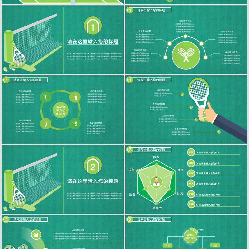 绿色卡通网球汇报展示PPT模板