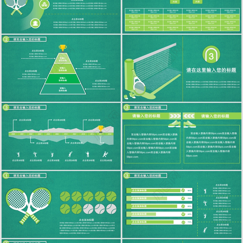 绿色卡通网球汇报展示PPT模板
