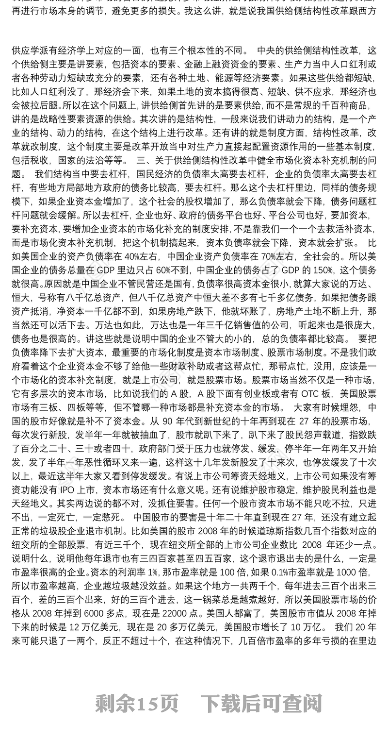 以深化投融资改革推动经济平稳健康发展（干部怎么抓经济）