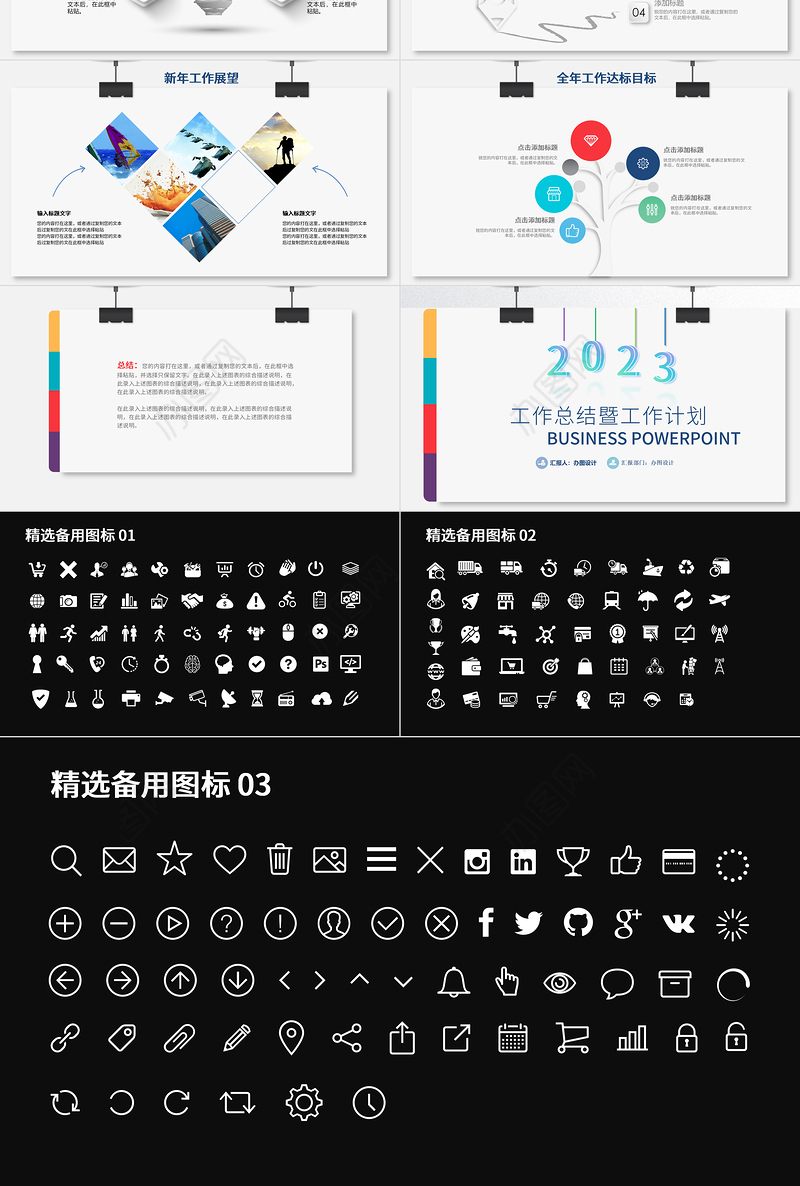2023年工作总结暨工作计划PPT蓝色简约工作总结年终总结模板