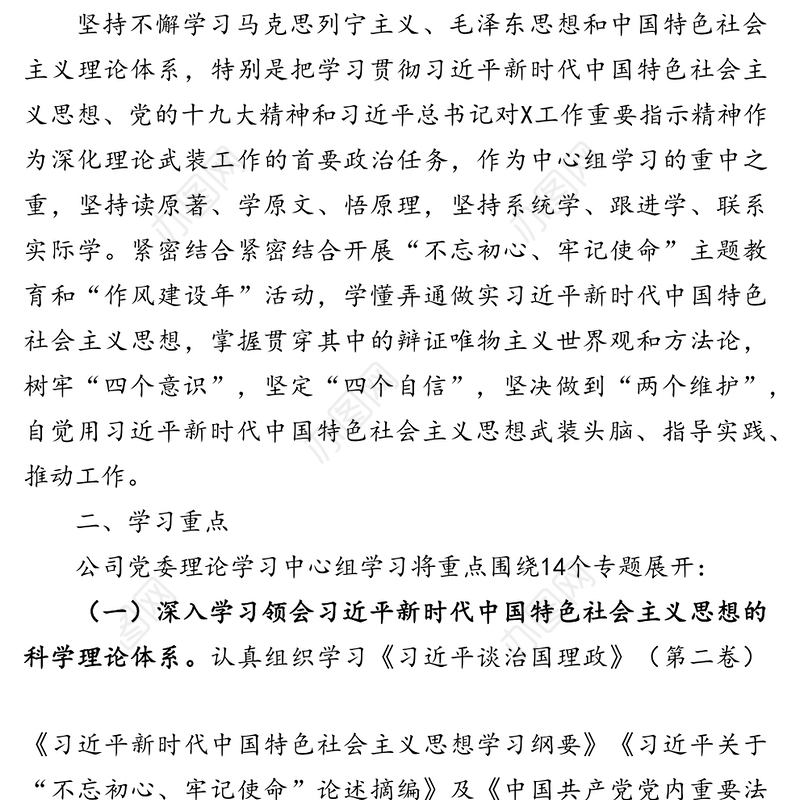 公司党委理论学习中心组2020年度学习计划