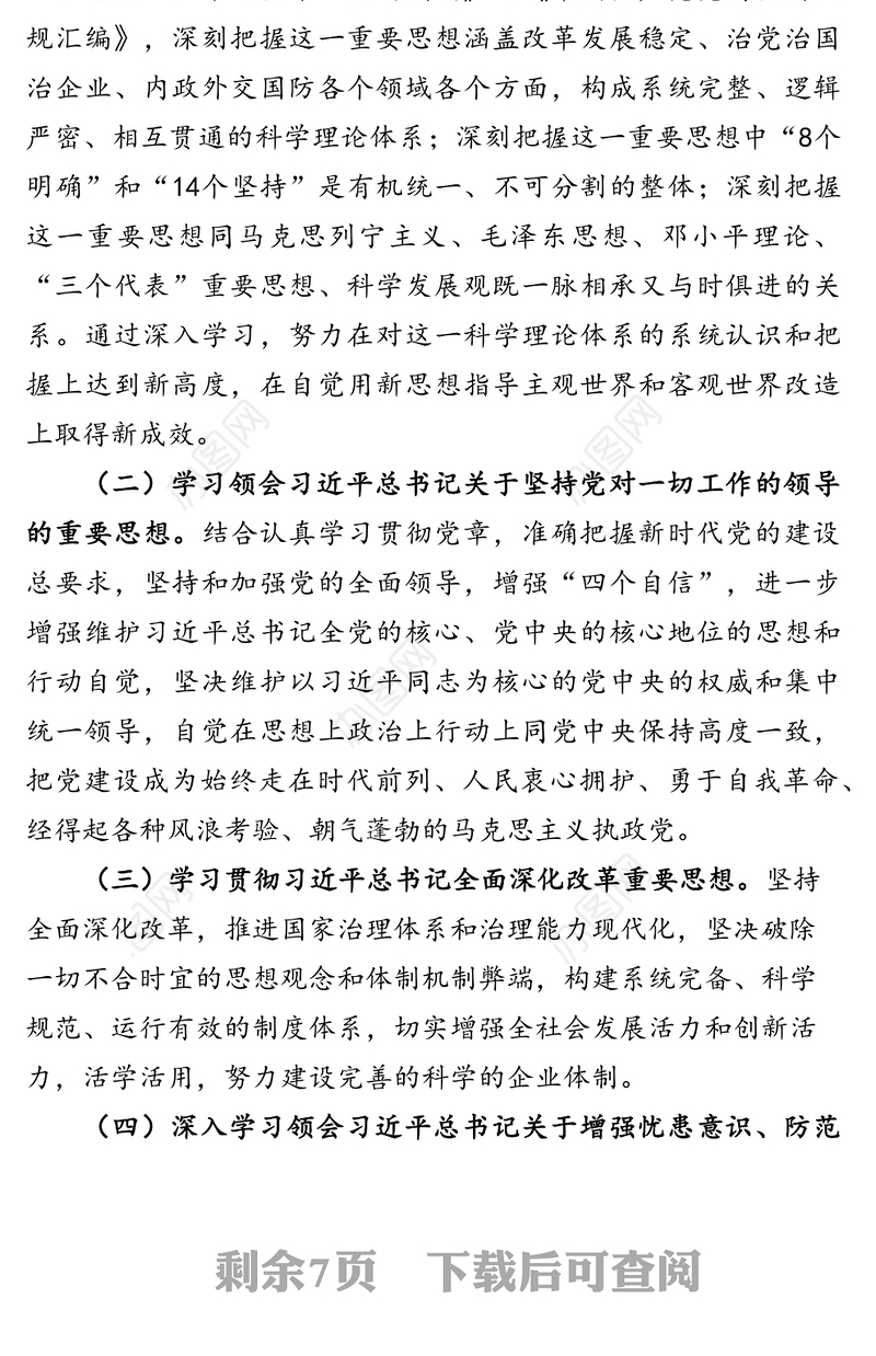 公司党委理论学习中心组2020年度学习计划