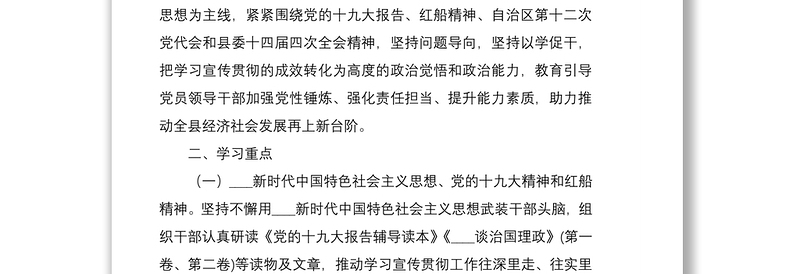 2021局党委理论学习中心组政治理论学习方案