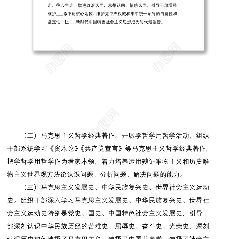 2021局党委理论学习中心组政治理论学习方案