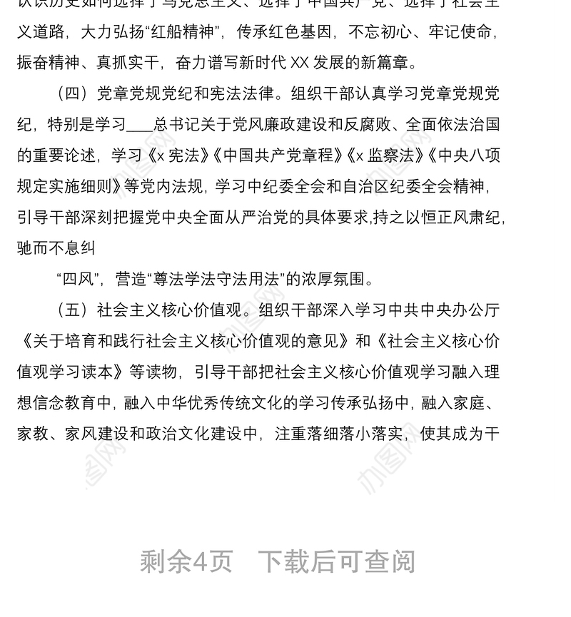 2021局党委理论学习中心组政治理论学习方案