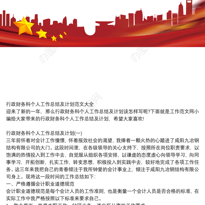 行政财务科个人工作总结及计划范文大全