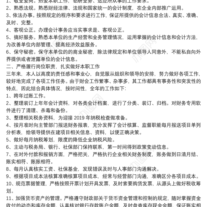 行政财务科个人工作总结及计划范文大全