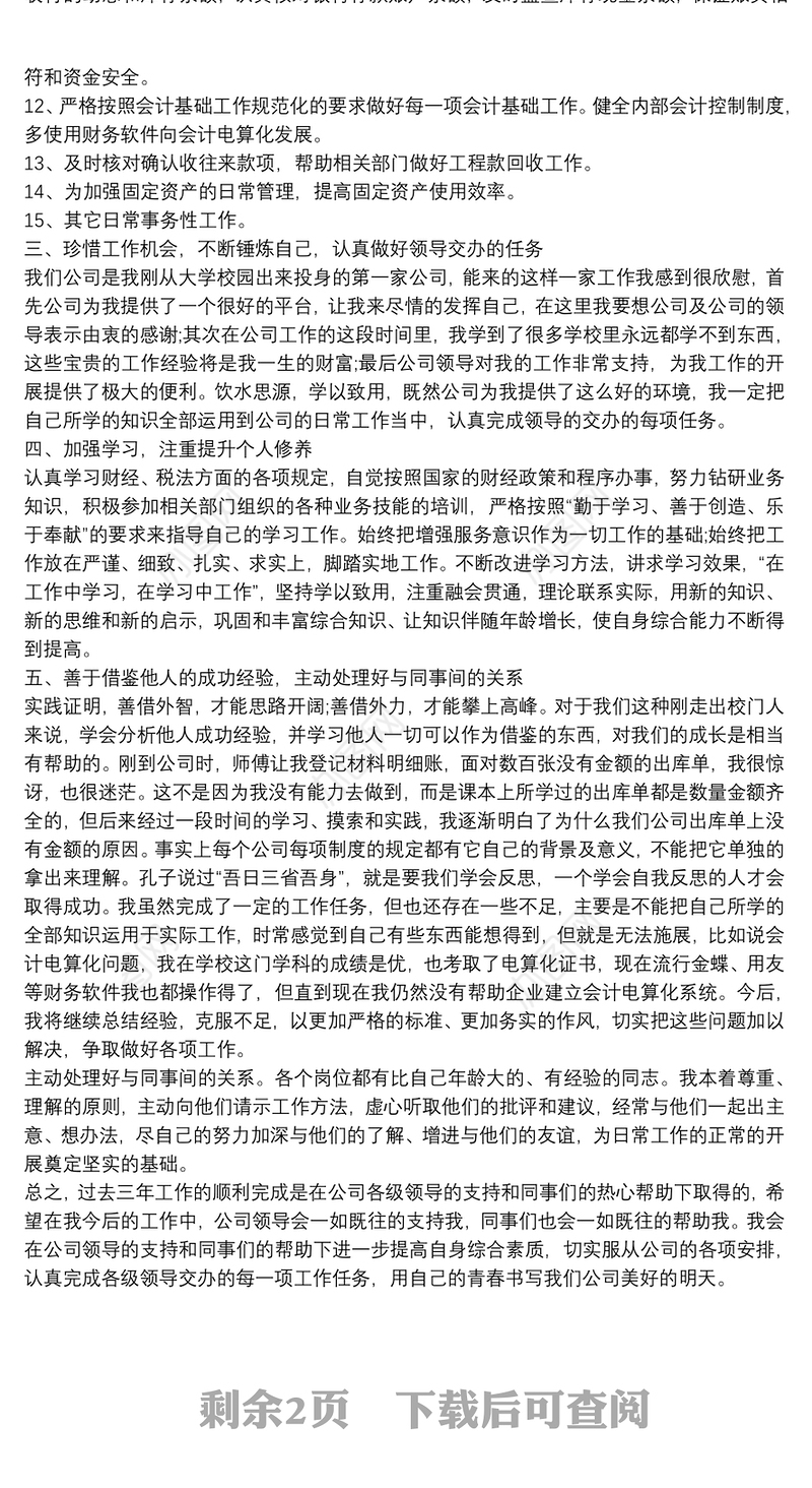 行政财务科个人工作总结及计划范文大全