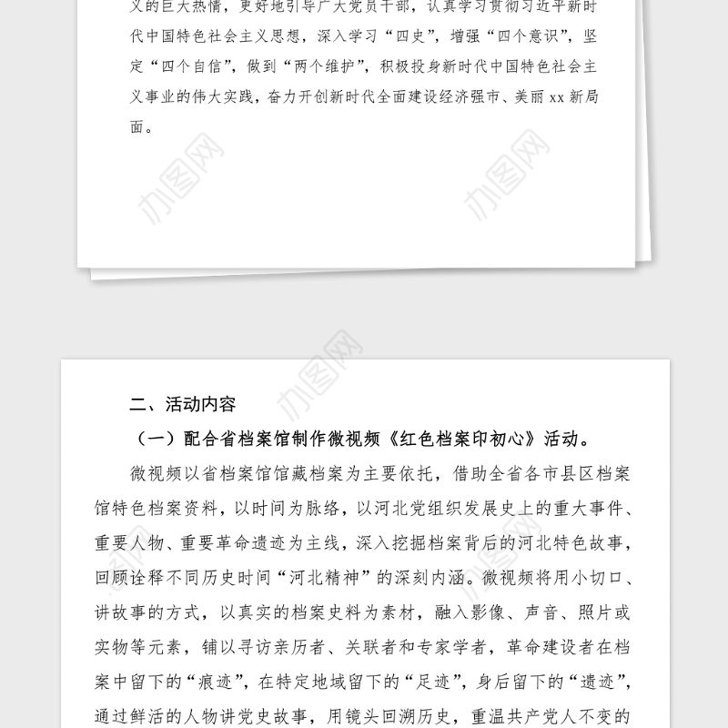 宣传方案100周年宣传工作方案范文100周年活动方案