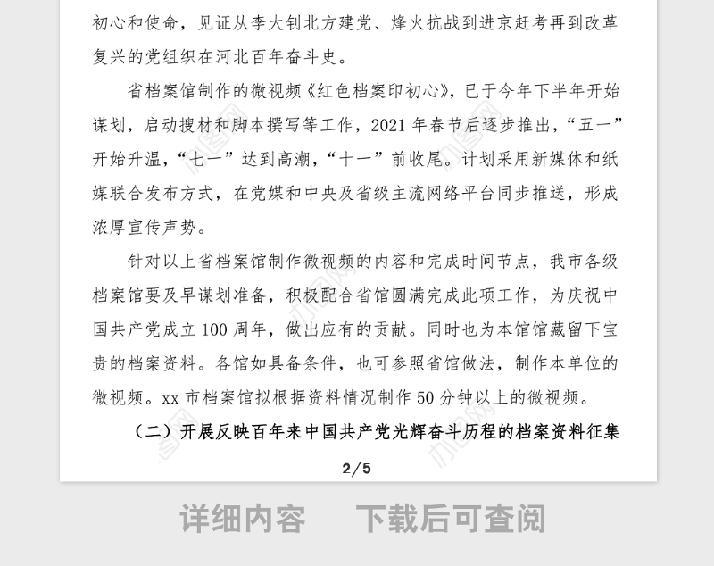 宣传方案100周年宣传工作方案范文100周年活动方案