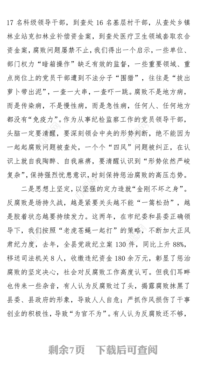 践行“三严三实”　当好基层纪委书记(一位纪委书记关于三严三实结合生活工作实际的好稿子)