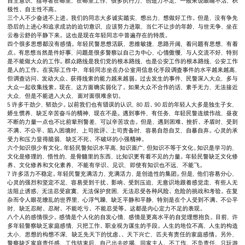 在2021年青年民警座谈会上的讲话三篇