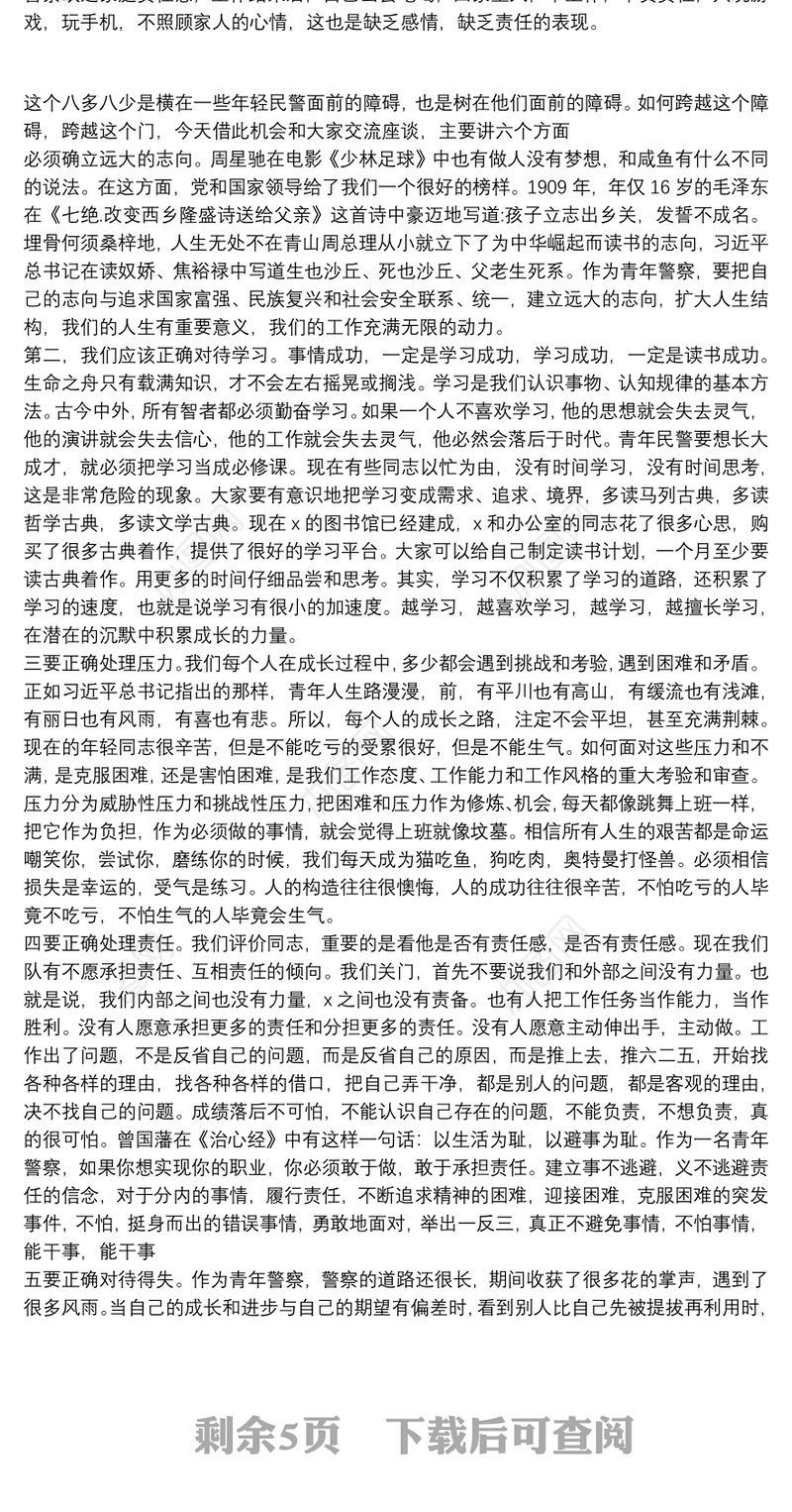 在2021年青年民警座谈会上的讲话三篇