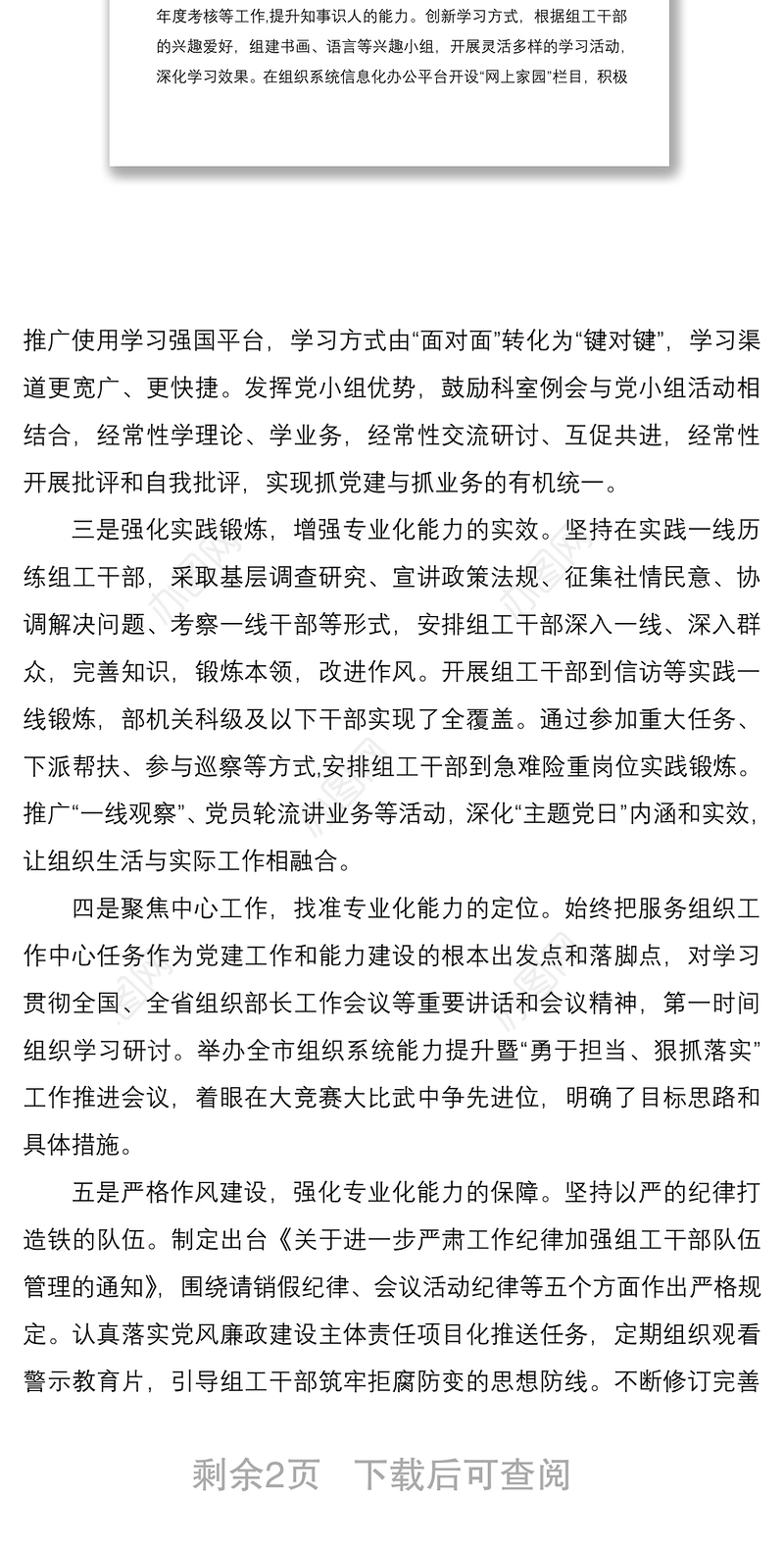 2021组织部机关党委：聚焦专业能力建设 推动党建业务融合