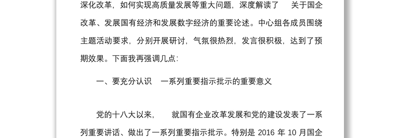 总结讲话在国企建功新时代喜迎②十大理论学习中心组联学会上的总结发言范文
