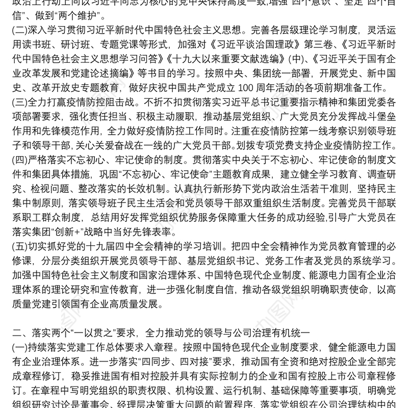 组织宣传思想企业文化工作要点2021年