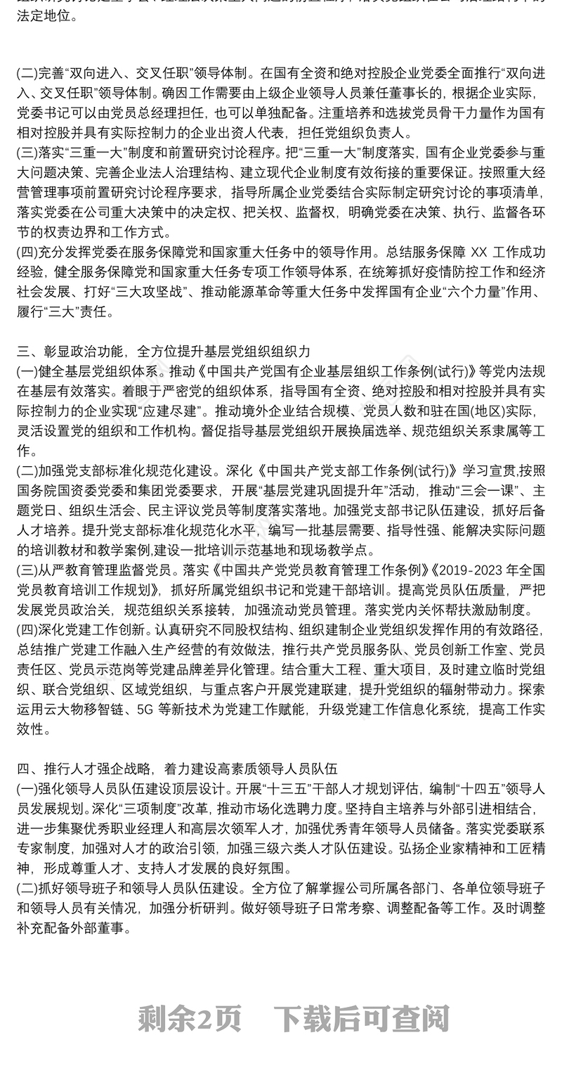 组织宣传思想企业文化工作要点2021年