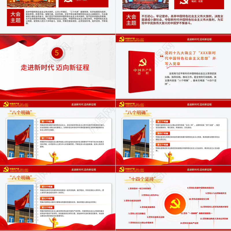 红色极简风七一建党节建党100周年中国共产党简史授课专题党课PPT