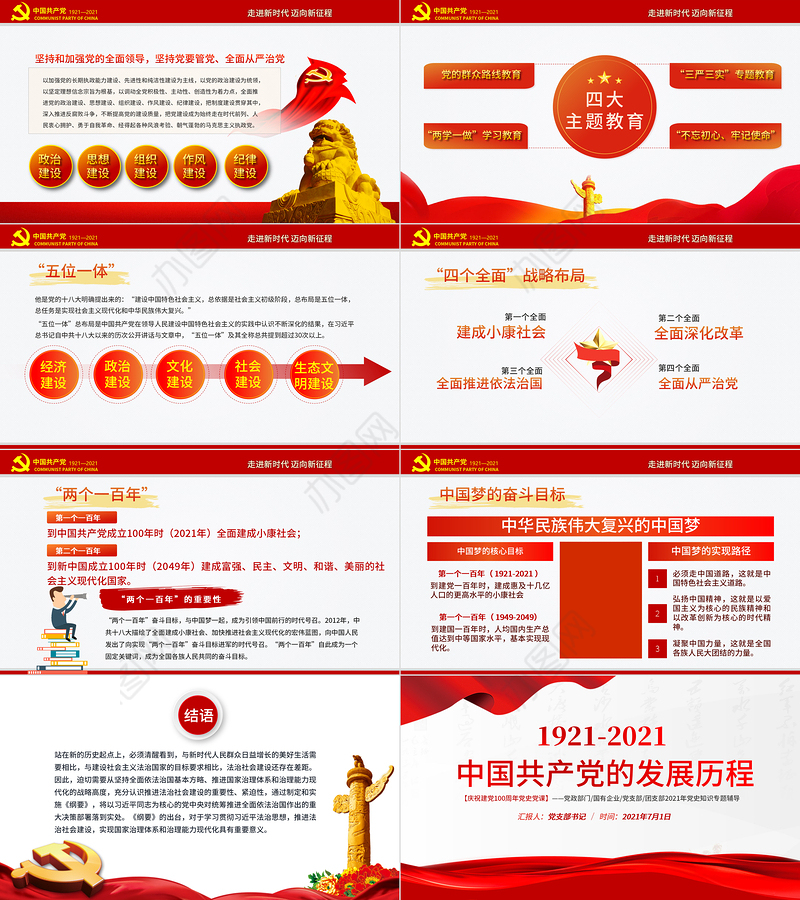 红色极简风七一建党节建党100周年中国共产党简史授课专题党课PPT