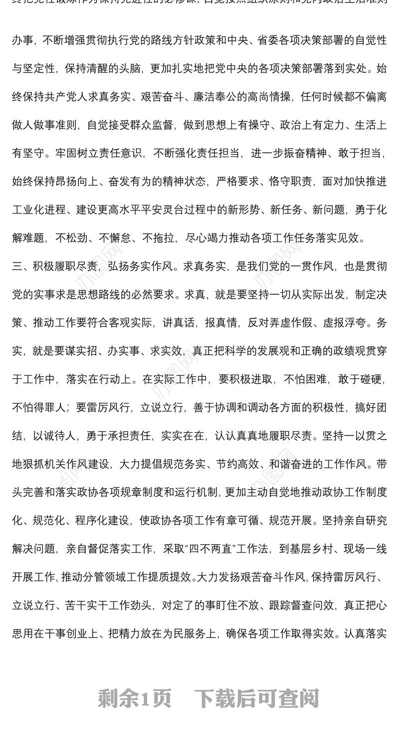 《谈治国理政》第四卷交流研讨：加强理论学习 促进作风建设 强化担当作为