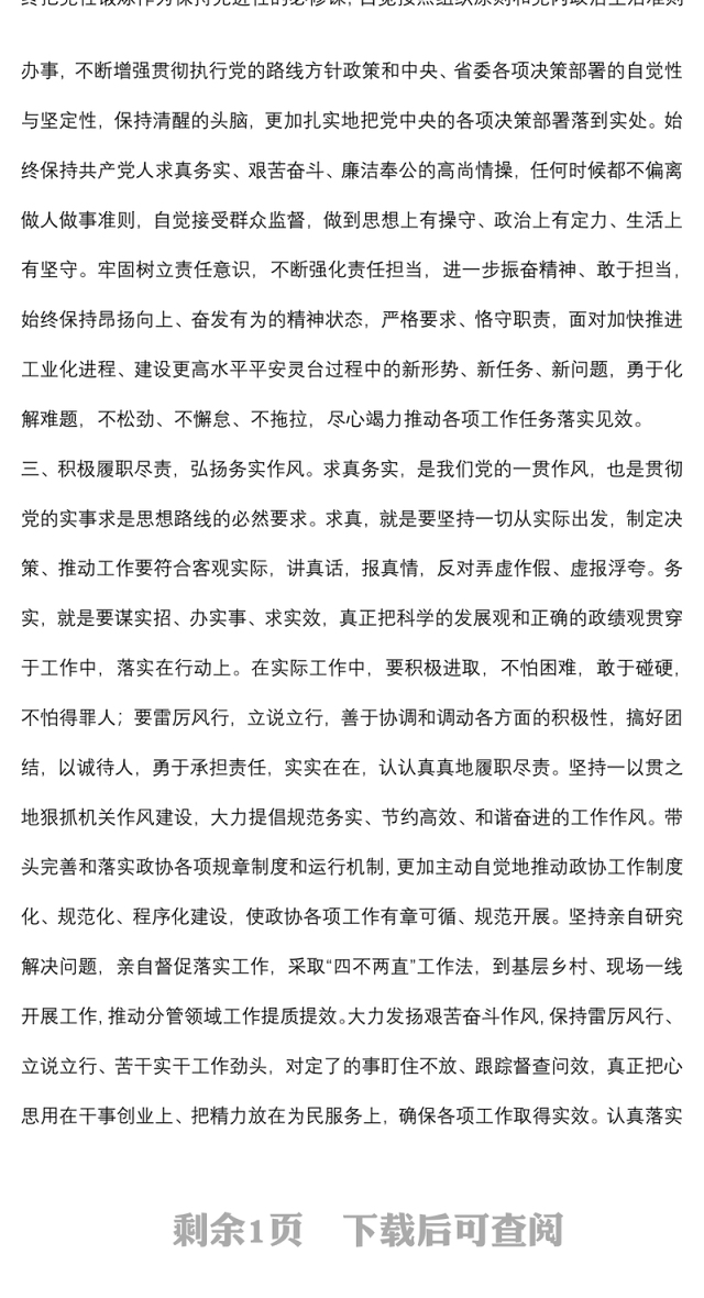 《谈治国理政》第四卷交流研讨：加强理论学习 促进作风建设 强化担当作为