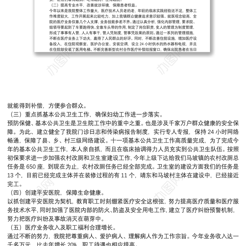 卫生院医德医风个人工作总结精选