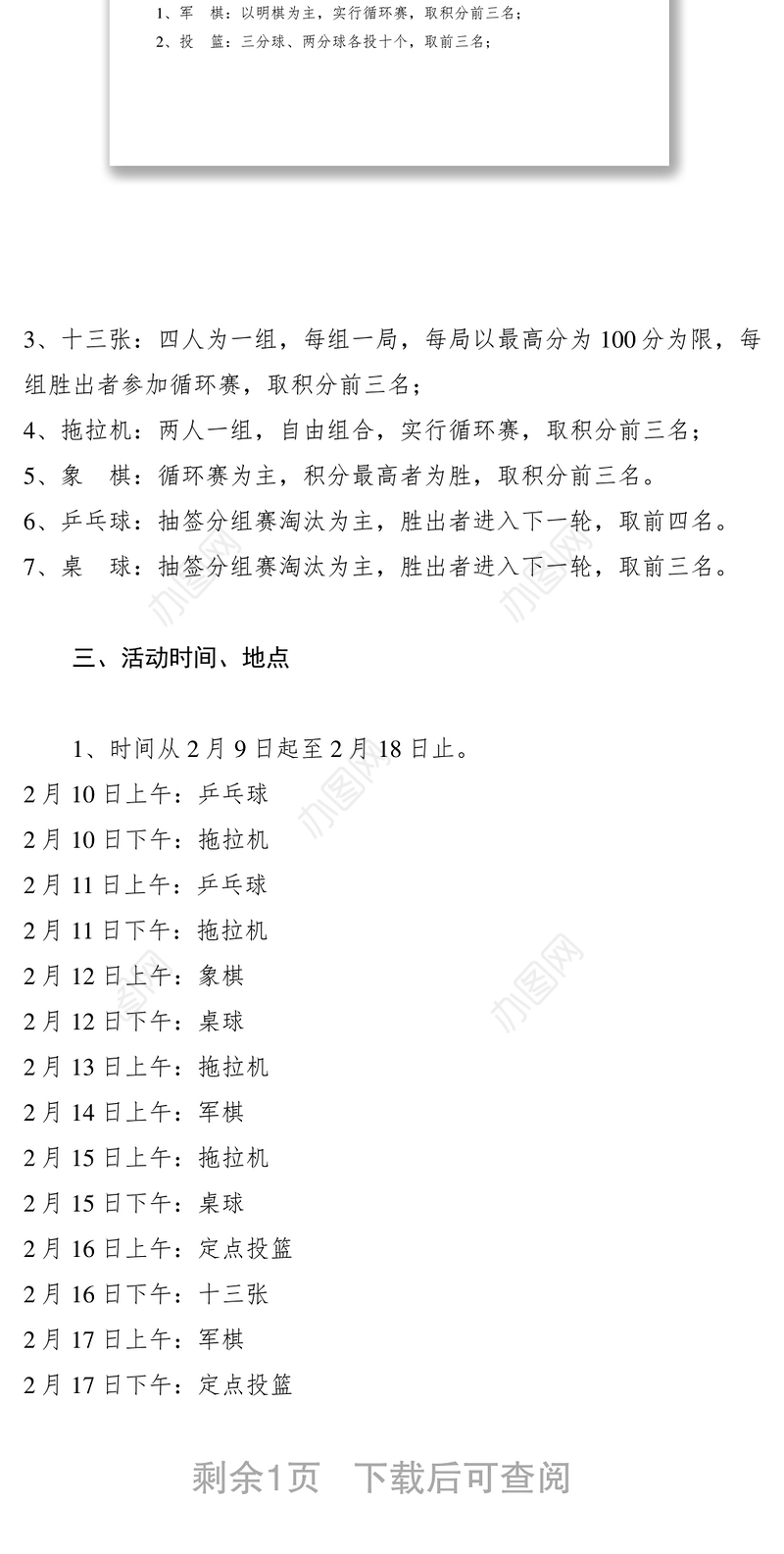 2021部队春节期间文体娱乐活动方案