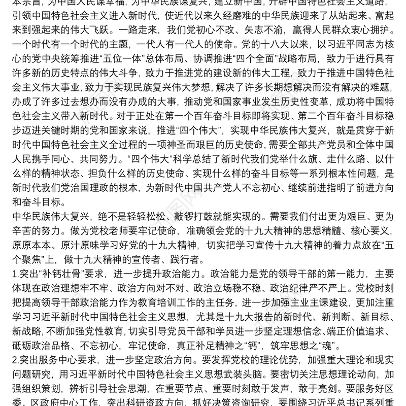 中国共产党人的初心和使命方面发言材料