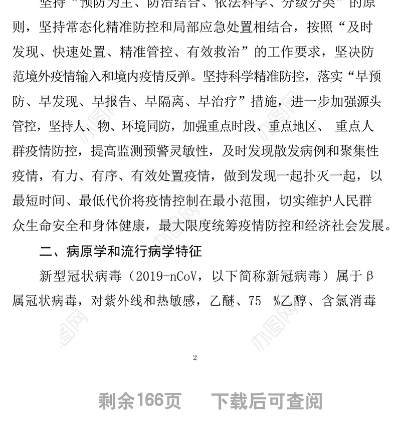 2022新型冠状病毒肺炎防控方案（第九版）